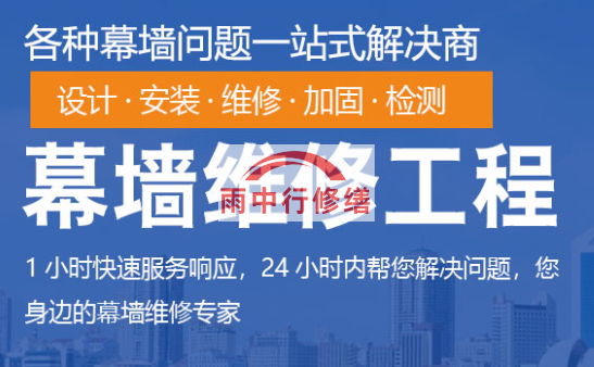 洪梅镇幕墙修缮/维修