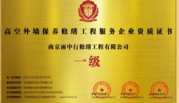 洪梅镇高空外墙保温维修服务资质证书