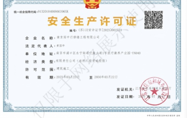 洪梅镇建筑企业安全生产许可证