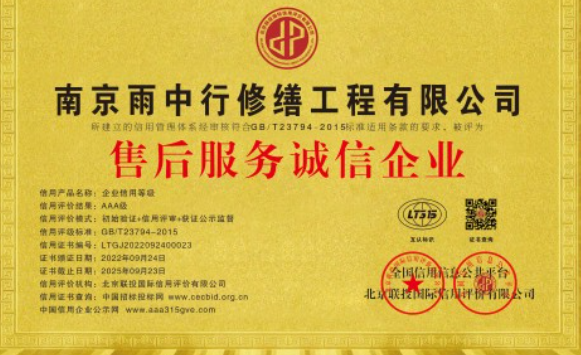 洪梅镇售后服务诚信企业证书