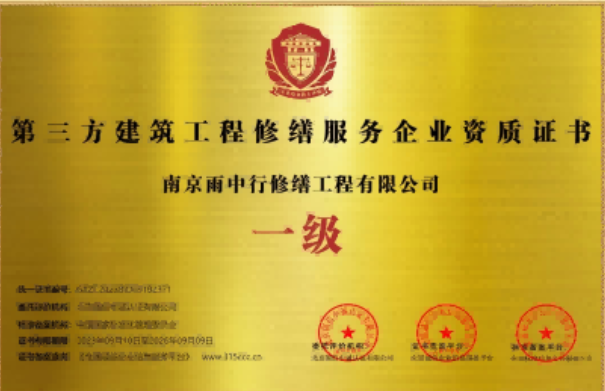 洪梅镇第三方建筑修缮服务企业资质证书